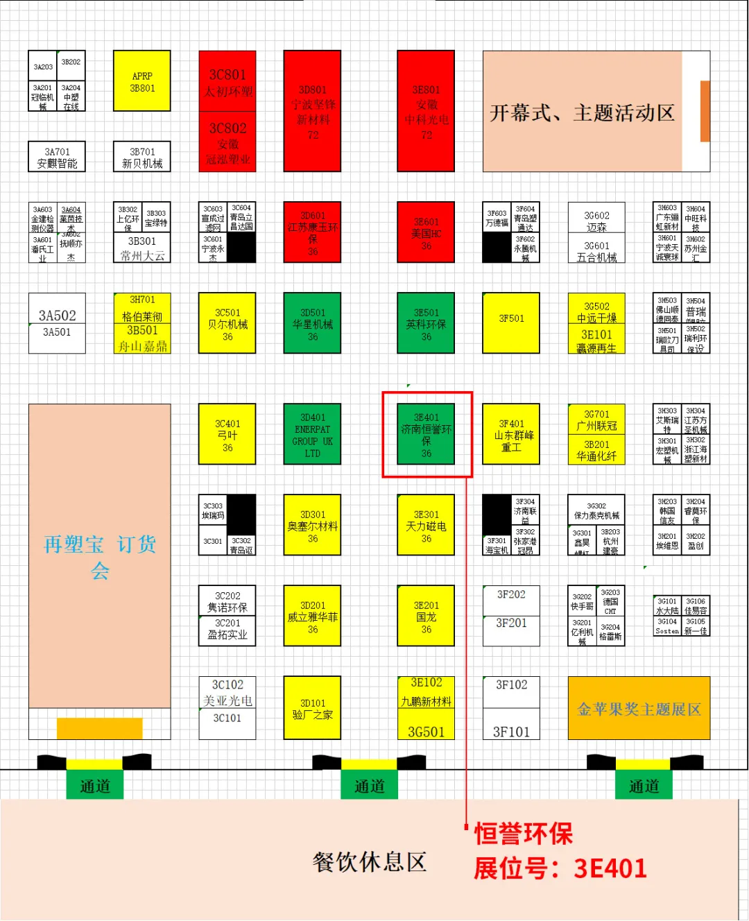 第四届中国国际塑料循环展，恒誉环保与您相约宁波